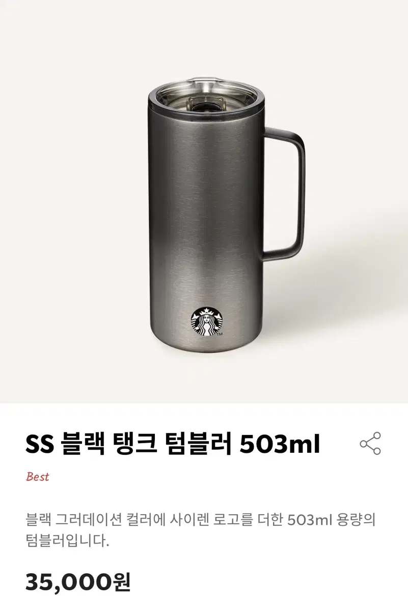 스타벅스 SS 블랙 탱크 텀블러 503ml